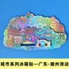 Província de GuangdongGuangzhou Chimelong Cintura Fina Chaoshan Shenzhen Tendência Nacional Ímãs de Geladeira Huizhou Cidade de Zhuhai Ímãs de Geladeira