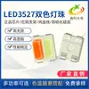 LED 3527 azul gelo + luz laranja temperatura de cor dupla conta de lâmpada tom duplo vermelho e branco Rosa Amarelo + fio de ouro branco pacote