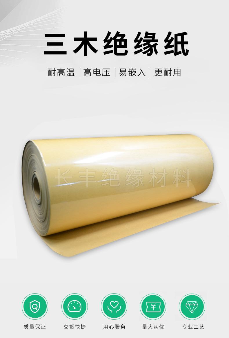 TP复合绝缘纸-详情页_02