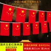 Decorações para o Dia Nacional, bandeirinhas chinesas em corda, bandeiras de pendurar, decorações de loja externa para o Dia Nacional, arranjos de atmosfera e cenário, bandeira vermelha de cinco estrelas