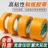 Cinta de Enmascarar Washi Amarilla de Alta Viscosidad para Pintura en Spray, Enmascaramiento de Costuras y Decoración, Papel Especializado para Separación de Color, En Stock, Venta al por Mayor del Fabricante