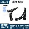 23764761 Suspensão esquerda/direita adequada para modelos Baojun 730 2014-2019, kit de braço de controle inferior dianteiro 23764762