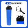 Botella de filtro de gran capacidad de 20 pulgadas para filtración de toda la casa, filtro de agua comercial, prefiltro de alto flujo, botella de filtro purificador de agua
