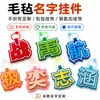 Etiquetas Colgantes de Fieltro Personalizadas con Nombres al Mismo Estilo que Influencers Populares en Xiaohongshu, Colgantes para Bolsas de Tela No Tejida, Colgantes para Llaveros
