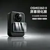 Adequado para câmera de ação DJI OSMO360II, posicionamento de tela 360 de segunda geração, aplicação instantânea de película de vidro temperado de alta definição AR