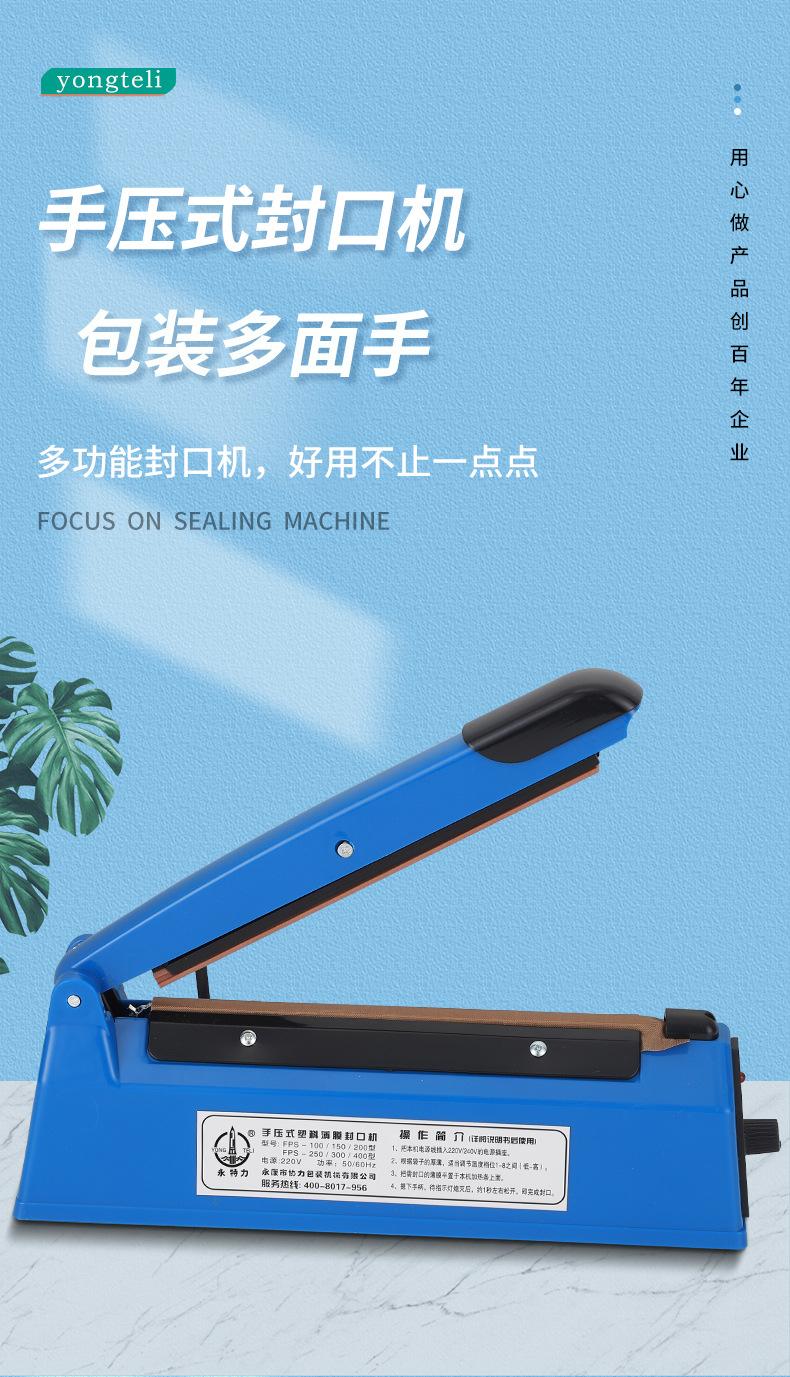 蓝色封口机_01