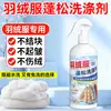 Detergente Fofo para Jaqueta de Penas, Lavável na Máquina de Lavar, Removedor Especial de Manchas, Amaciante, Jaqueta de Algodão, Anti-Empelotamento, Limpeza Profunda