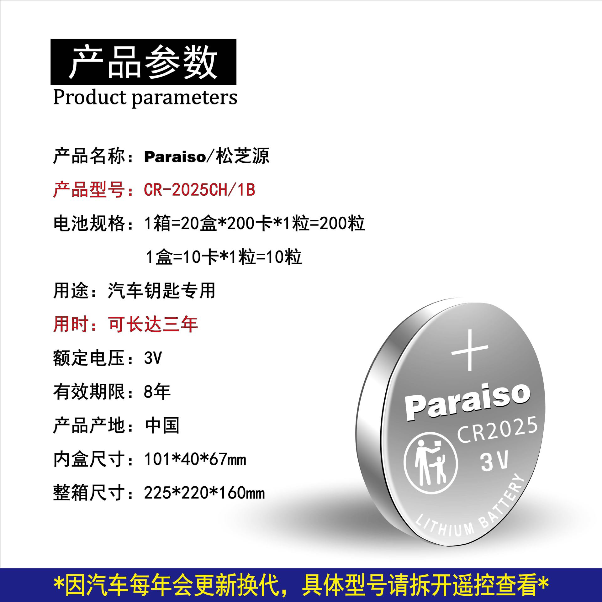 野马钥匙电池-03