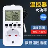 Controlador de Temperatura Digital de Estándar Europeo, Control Inteligente de Interruptor de Temperatura para Control Preciso de Temperatura en Invernaderos y Granjas