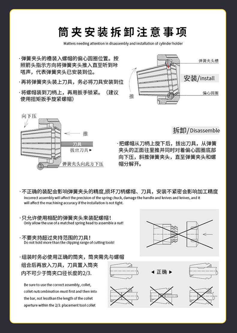 ER筒夹安装说明