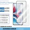 Para Teléfono Móvil OnePlus Nord 4 Película Protectora de Pantalla Película de Vidrio Templado Película HD de Pantalla Completa Gama Alta