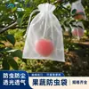 Saco de rede anti-pássaros para proteger vegetais e frutas de pomares, adequado para morangos e uvas, à prova de insetos e respirável, ferramenta de jardinagem
