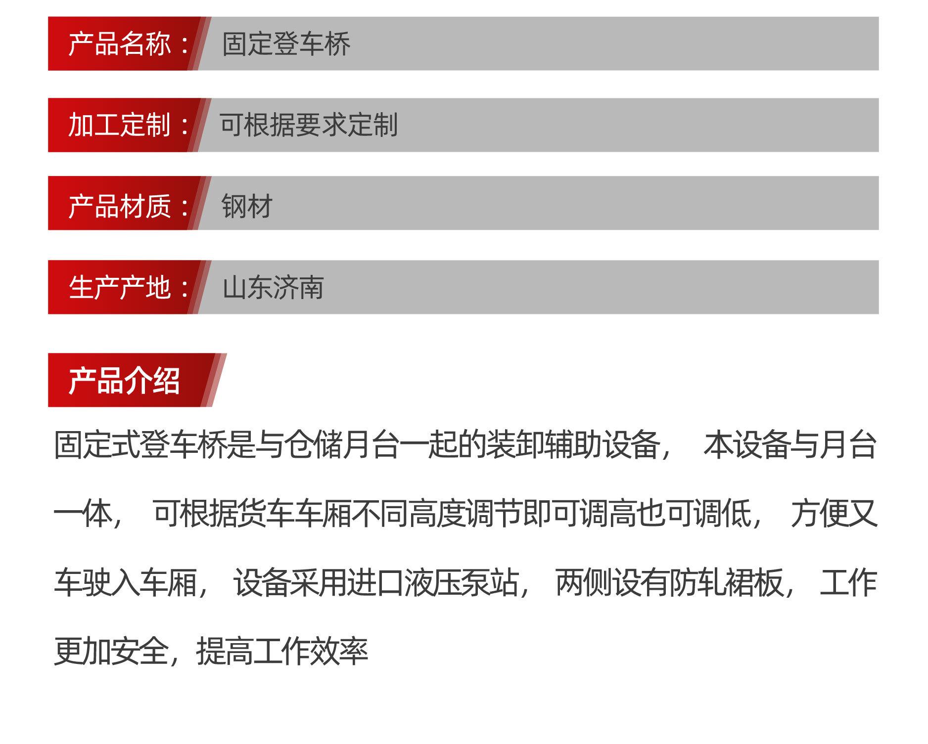 固定式登车桥-09.jpg