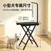 Mesa de aseo para mascotas, mesa de aseo portátil para gatos, mesa de corte de pelo para uso en tienda, mesa de secado y recorte de pelo, mesa de aseo plegable antideslizante para perros