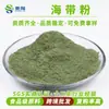 Pó de Alga Marinha, Pó Substituidor de Refeição de Grau Alimentício Comercial, Ingrediente Alimentício para Panificação, Pó de Alga Marinha