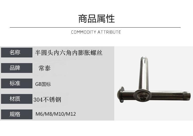 304半圆头内六角内膨胀螺丝