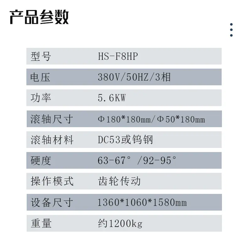 HS-F8HP压片机详情页_11.jpg