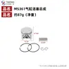 Adecuado para Stihl Ms361 Ms361 Conjunto de Cilindro y Pistón 47mm Camisa de Pistón Cilindro Ensamblaje de Cilindro de Motosierra