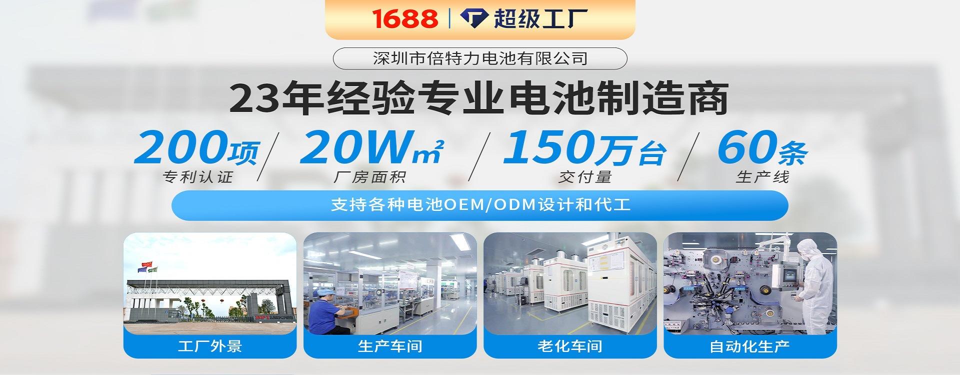 750深圳市倍特力电池有限公司-旺铺装修灰色_01