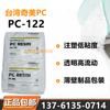 PC Taiwán Chi Mei PC-122 contenedor de embalaje de alimentos iluminación distribución de marca de biberones alta rigidez