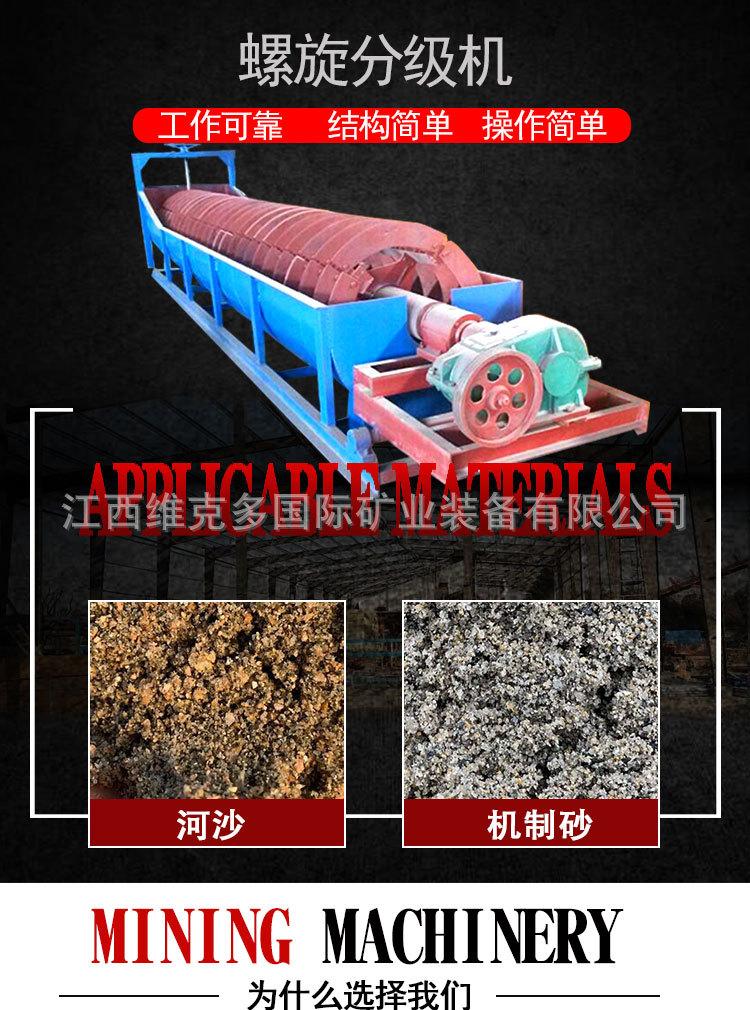 螺旋分级机 (2).jpg