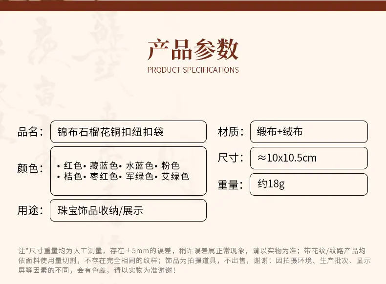 锦布石榴花铜扣纽扣袋-详情页_03.jpg