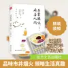 Sabores Ordinarios, Alegría en el Mundo Wang Zengqi Prosa Editorial de Literatura y Arte del Norte