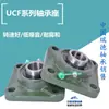 Cojinete de bolas de inserción esférico exterior Ucf201 202 203 204 205 206 207 208 209 210---213