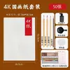Papel especial para pintura e caligrafia chinesas tradicionais, papel de caligrafia 4K/8K espessado, papel semi-cru para pinceladas finas, conjunto para iniciantes em arte com ferramentas
