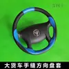 Capa para Volante de Caminhão Adequada para Auman, Jiefang, Dongfeng, Hongyan, Shaanqi, Chenglong, Capa Costurada à Mão em Couro Genuíno para Todas as Estações