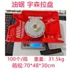 Accesorios para motosierra de gasolina 52/58/59 Placa de tracción Yusen 488 Zhongma engrosada Rueda de aluminio Zhongma Placa de tracción para motosierra Yusen