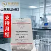 Materia Prima Plástica de Alta Fluidez Abs Shandong Yulong A-2020, Grado General para la Industria de Electrodomésticos, Piezas Interiores de Automóviles
