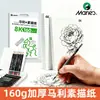 Papel de Boceto Marley 8K para Estudiantes de Arte, Papel para Gouache, Papel de Boceto, Papel de Dibujo 4K, Papel de Dibujo Cuatro Veces Abierto, Engrosado