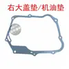 Chassi Inferior de Motocicleta Triciclo Motor Horizontal 110/125 Kit de Juntas para Retífica Conjunto Completo de Juntas para Veículo