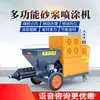 Máquina rociadora de mortero 511 7.5kw máquina para enlucido de yeso arena de pared interior y exterior máquina de inyección máquina rociadora de mortero