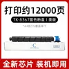 Adecuado para cartucho de tóner Kyocera Tk-8367, cartucho de tinta Taskalfa 5554Ci, tóner Tk-8365, tóner Tk8368