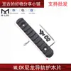 Riel guía de nylon MLOK protector de madera de nylon Riel guía MLOK Espina de pez 3 ranuras 5 ranuras 7 ranuras 9 ranuras 11 ranuras