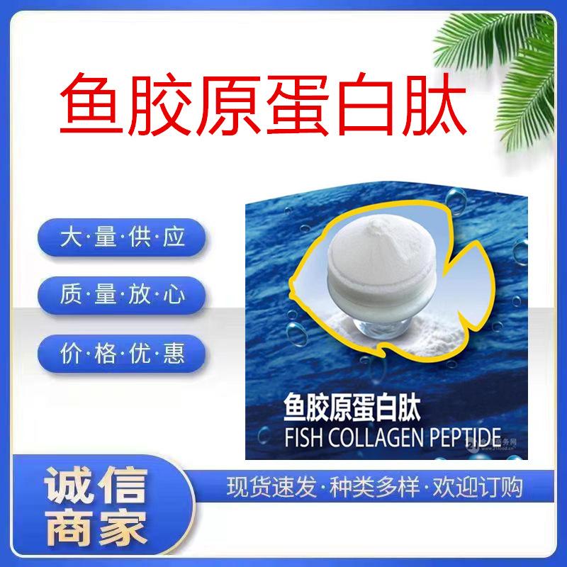 鱼胶原蛋白肽1