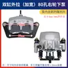 Bomba Trasera de Frenos de Disco Externos de Doble Pistón Hk para Vehículo Eléctrico Triciclo y Vehículo de Cuatro Ruedas Baoyangdian Raptor Canopy