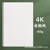 Papel para Aquarela Papel para Esboço Papel para Guache 8 Aberto 4 Aberto 16 Aberto 180g Papel de Desenho Espessado Papel de Arte