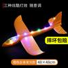 Avión modelo ultraligero mejorado de 48 cm para lanzar a mano, avión de espuma, planeador para lanzar para niños, juguete modelo para exteriores para padres e hijos