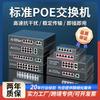 Switch PoE Gigabit 100 Gigabit 4/5/8/10/16/24 48V GB Monitoramento de Alimentação Compatível com Haikang Dahua