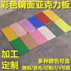 Paneles Acrílicos de Espejo de Colores, Paneles de Espejo de una Cara, Espejos de Doble Cara, Espejos Semitransparentes, Paneles de Espejo Acrílico Reflectante