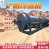 Máquina de Escoria Fría de Rodillo Minero, Transportador Vibratorio, Intercambiador de Calor Refrigerado por Agua, Gran Área de Intercambio de Calor, Máquina de Escoria Fría Multitubo para Aplicaciones Mineras