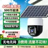 Monitor Exterior Solar 4G Impermeable Datos Gratis HD Teléfono Móvil Exterior Cámara de Vigilancia Inteligente IA Venta al por Mayor