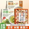 Leite de Soja, Cereal, Cereal de Arroz, Suco de Frutas e Vegetais, Um Livro é Suficiente, uma Coleção Completa de Receitas de Refeições Nutritivas, uma Coleção Completa de Receitas de Cuidados com a Saúde e Dieta