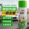 Removedor de Pegamento Potente Especial para Automóviles, Removedor Universal de Pegamento para el Hogar, Removedor de Cinta Doble Cara Autoadhesiva para Vidrio de Coche