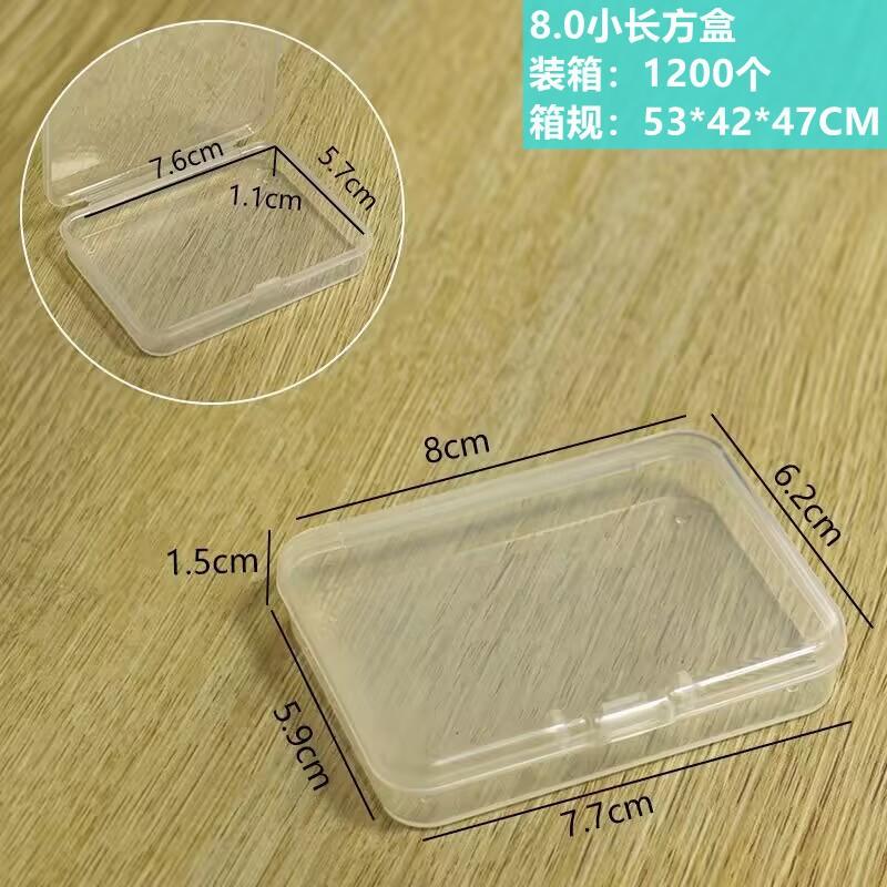8.0小长方盒