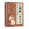 Interpretación Detallada del Raro Texto Antiguo "Teoría de las Tres Causas y Un Síndrome": Integrando el Principio de las Tres Causas para Explorar las Causas de la Medicina Tradicional China