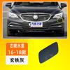 Adecuado para 09-18 Buick LaCrosse cubierta de limpieza de faro cubierta de rociador de agua para faro cubierta de rociador de agua para parachoques delantero accesorios